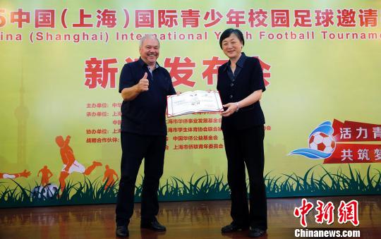 施拉普纳受聘“上海市校园足球培训中心顾问”